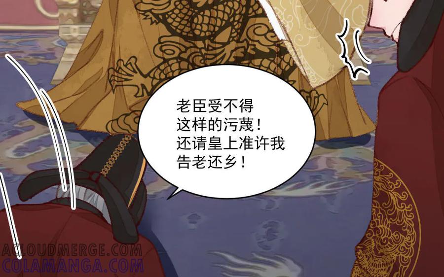 《妖孽双修么》第49话 孰轻孰重 第101页