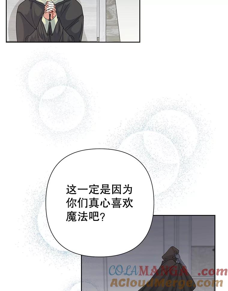 《恶女今天也很快乐 K》第50话 第93页
