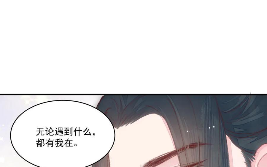 《妖孽双修么》第49话 孰轻孰重 第87页