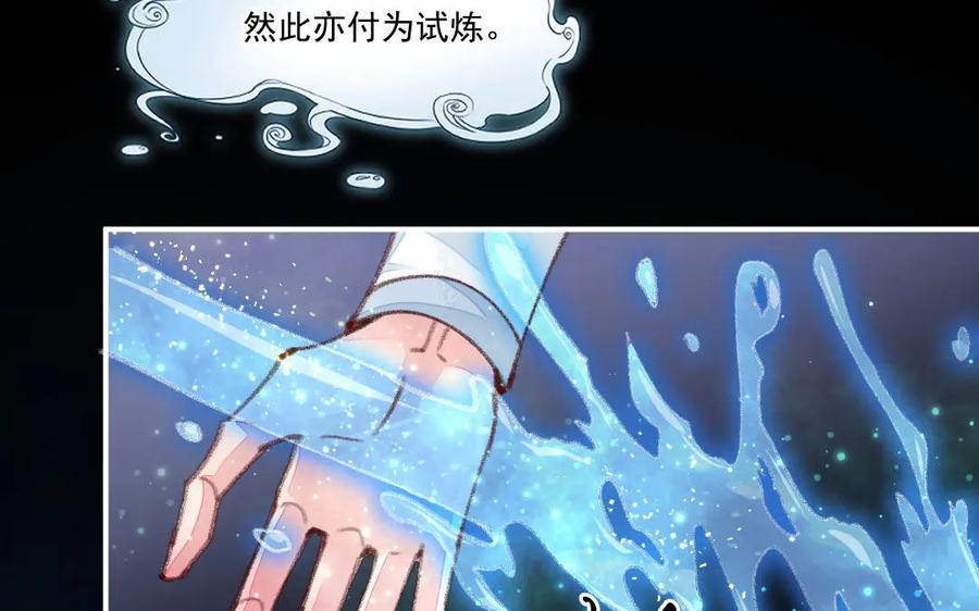 《妖孽双修么》第49话 孰轻孰重 第34页