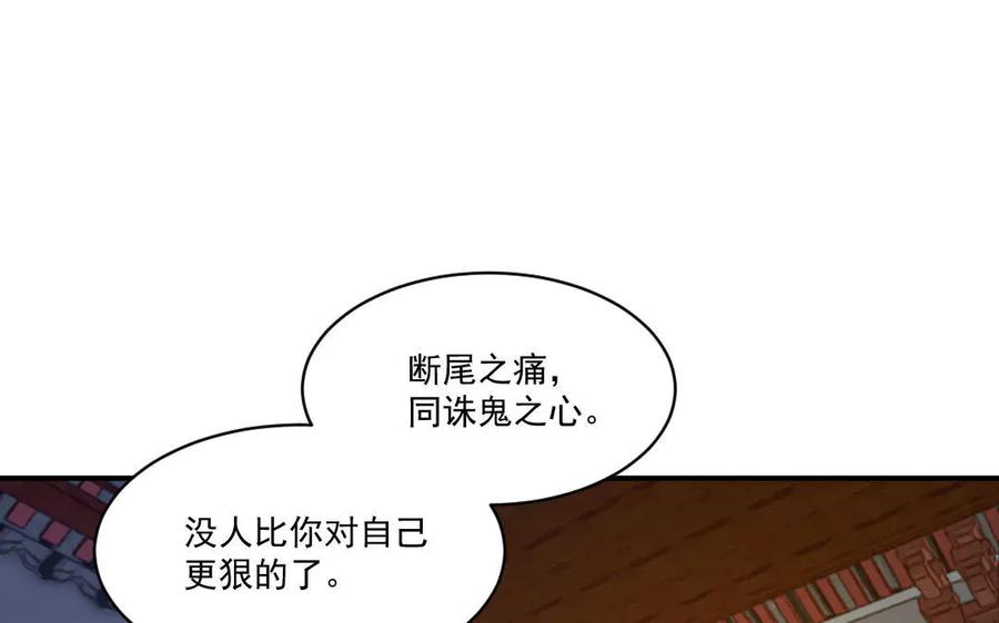 《妖孽双修么》第49话 孰轻孰重 第47页