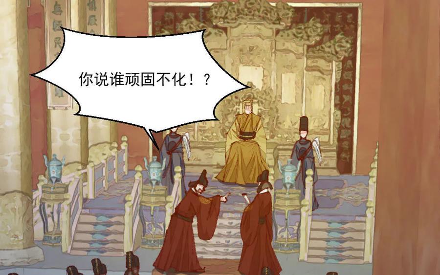 《妖孽双修么》第49话 孰轻孰重 第95页