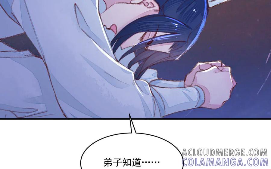 《妖孽双修么》第49话 孰轻孰重 第17页