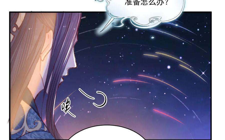 《妖孽双修么》第49话 孰轻孰重 第19页
