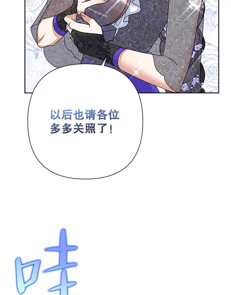 《恶女今天也很快乐 K》第50话 第96页