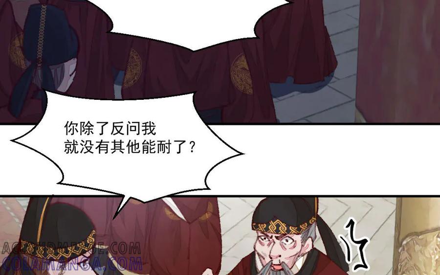 《妖孽双修么》第49话 孰轻孰重 第97页