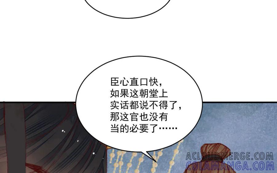 《妖孽双修么》第49话 孰轻孰重 第105页