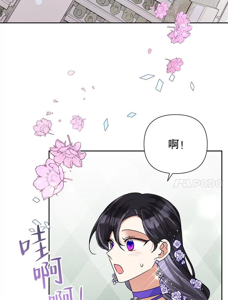 《恶女今天也很快乐 K》第50话 第84页