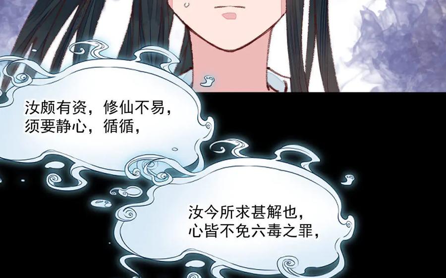 《妖孽双修么》第49话 孰轻孰重 第32页