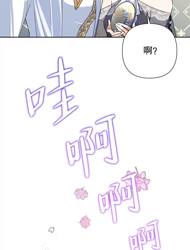 《恶女今天也很快乐 K》第50话 第82页