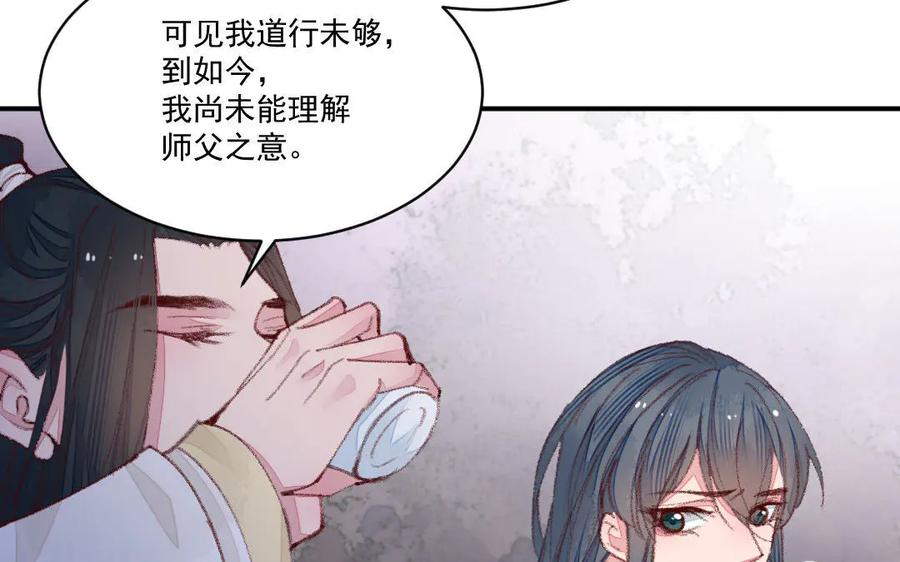《妖孽双修么》第49话 孰轻孰重 第58页