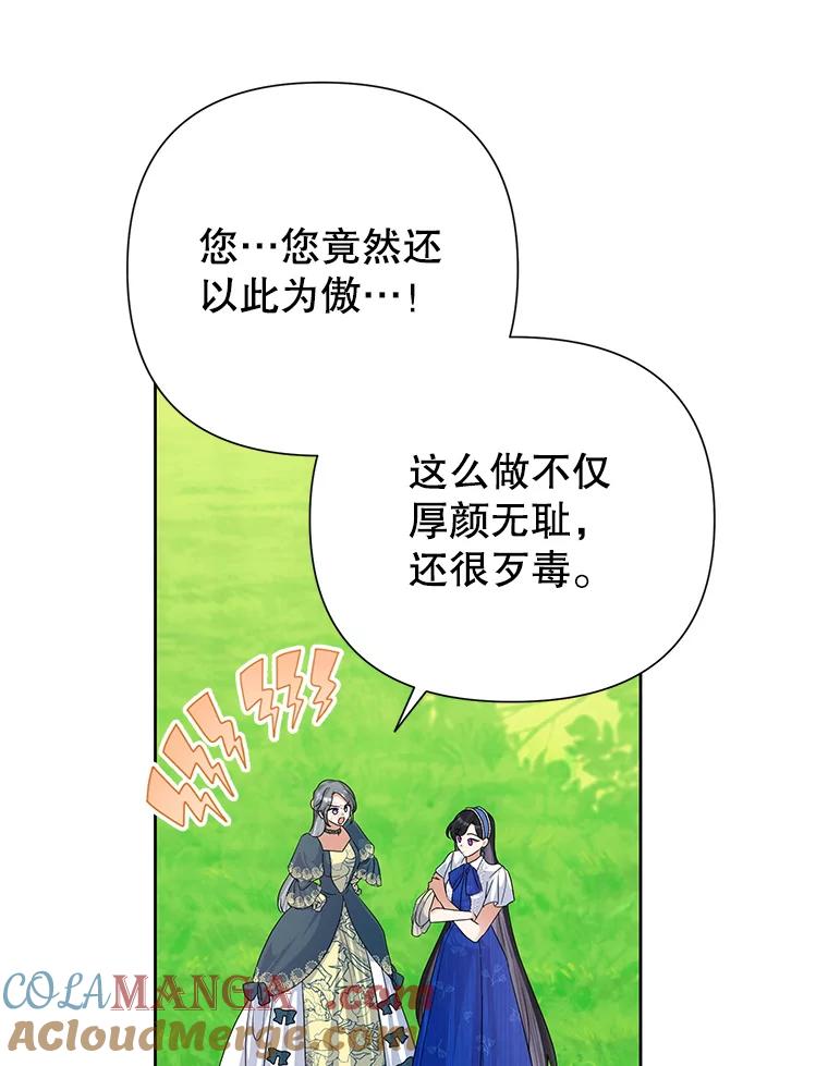 《恶女今天也很快乐 K》第51话 第77页