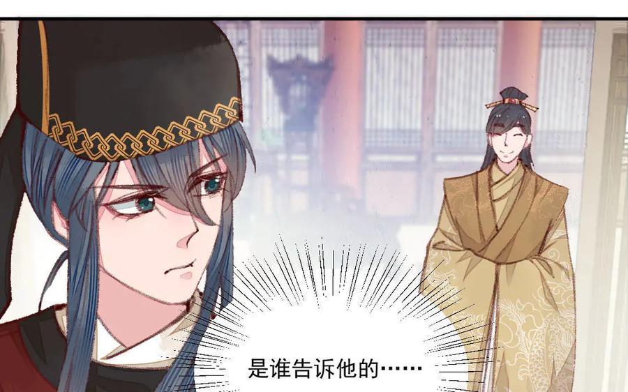 《妖孽双修么》第50话 不如叫丈夫？ 第50页