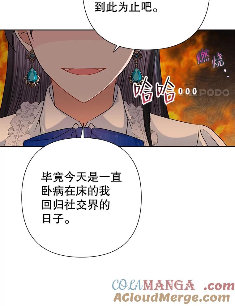 《恶女今天也很快乐 K》第51话 第89页