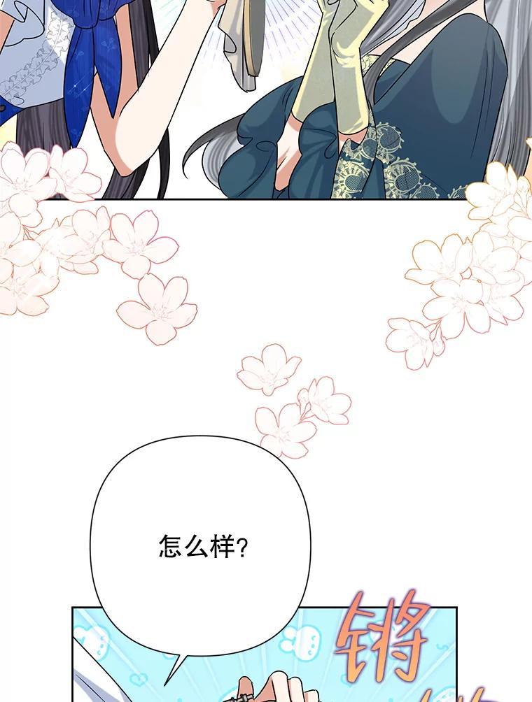 《恶女今天也很快乐 K》第51话 第67页