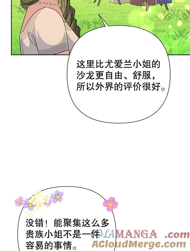 《恶女今天也很快乐 K》第51话 第29页