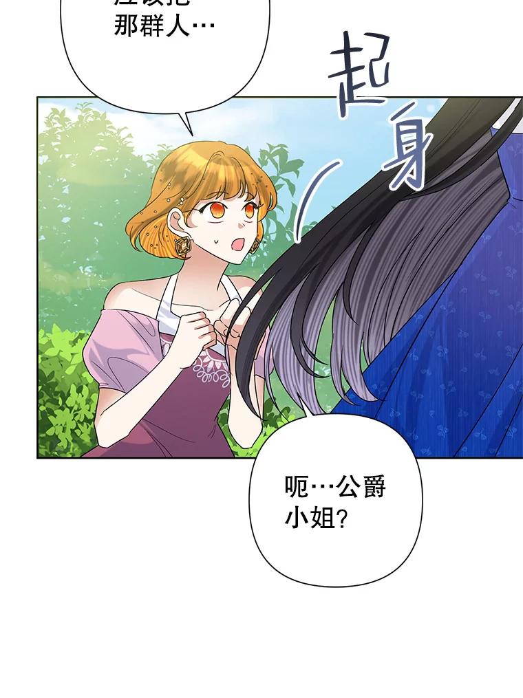 《恶女今天也很快乐 K》第51话 第58页