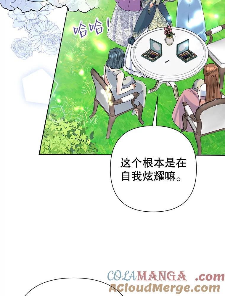 《恶女今天也很快乐 K》第51话 第37页