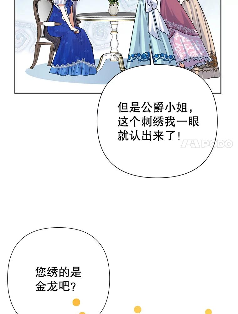 《恶女今天也很快乐 K》第51话 第20页