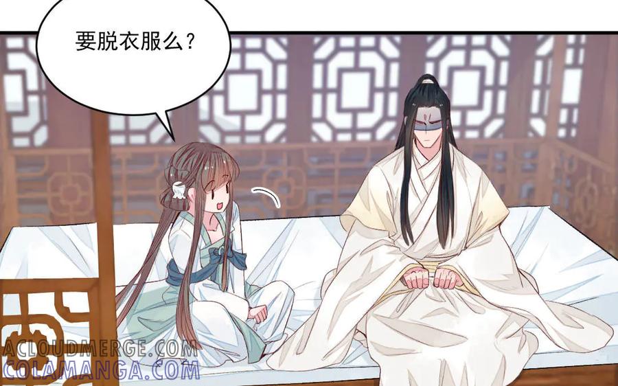 《妖孽双修么》第50话 不如叫丈夫？ 第109页