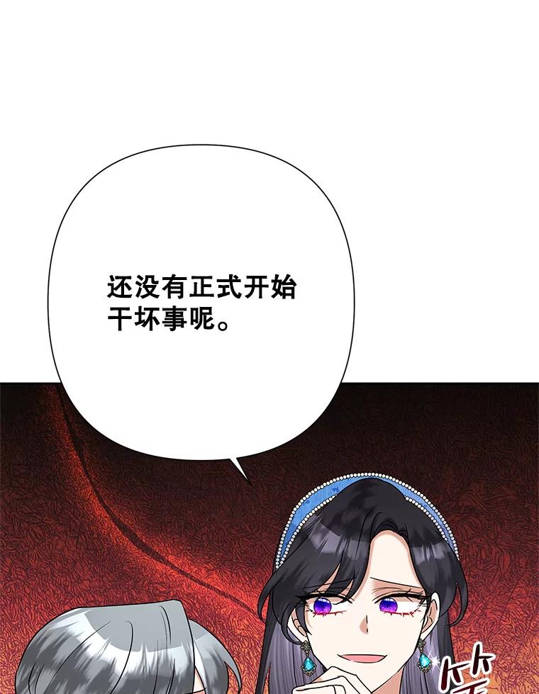 《恶女今天也很快乐 K》第51话 第75页