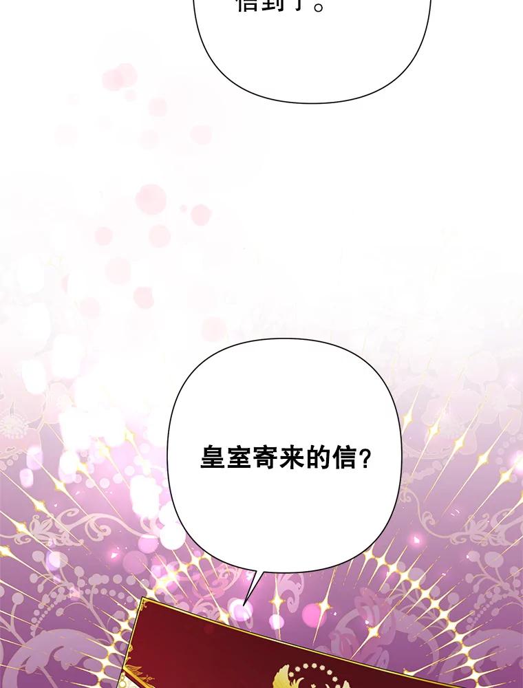 《恶女今天也很快乐 K》第51话 第103页