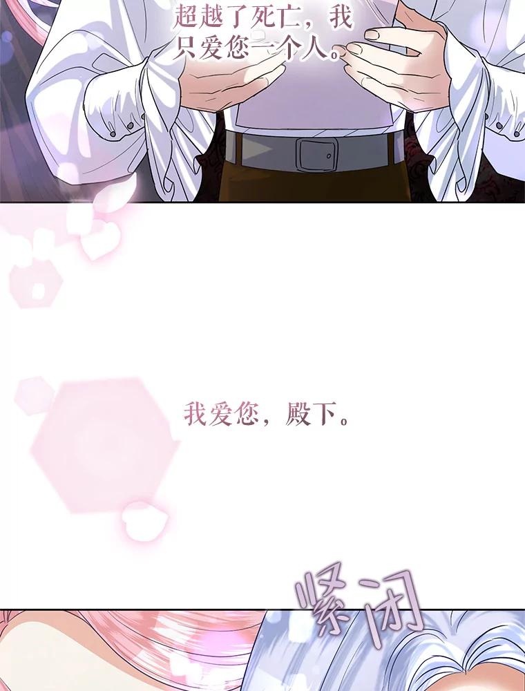 《恶女今天也很快乐 K》第51话 第116页