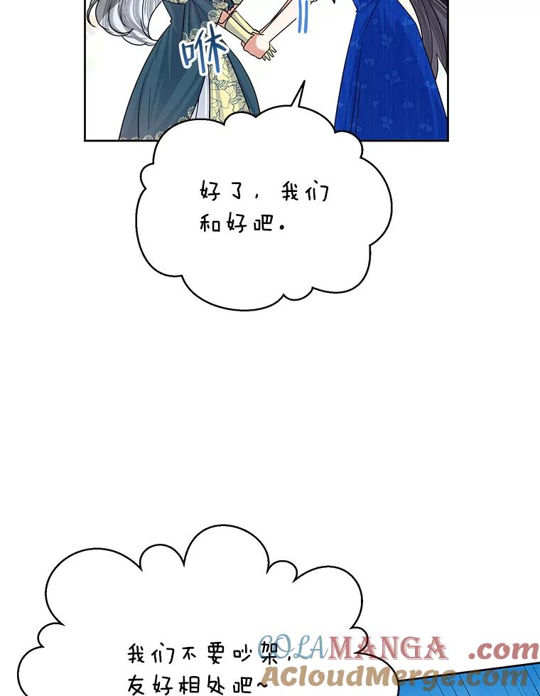 《恶女今天也很快乐 K》第51话 第85页