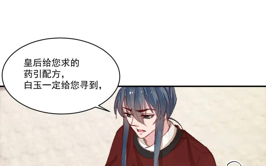 《妖孽双修么》第50话 不如叫丈夫？ 第43页