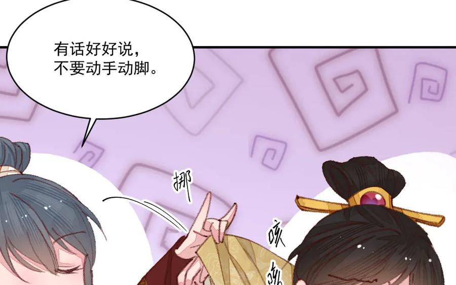 《妖孽双修么》第50话 不如叫丈夫？ 第24页