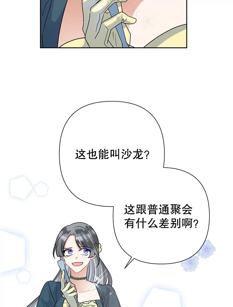 《恶女今天也很快乐 K》第51话 第35页