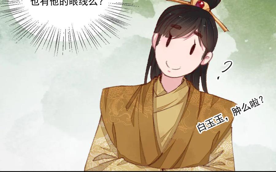 《妖孽双修么》第50话 不如叫丈夫？ 第52页