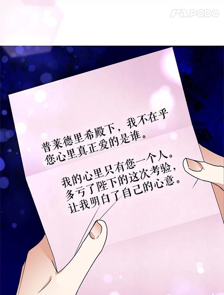 《恶女今天也很快乐 K》第51话 第112页