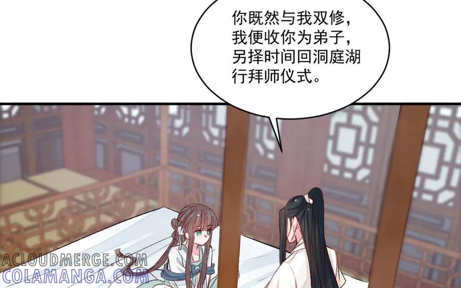 《妖孽双修么》第50话 不如叫丈夫？ 第117页