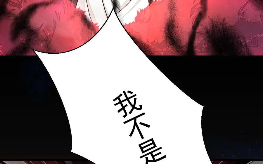 《妖孽双修么》第50话 不如叫丈夫？ 第94页