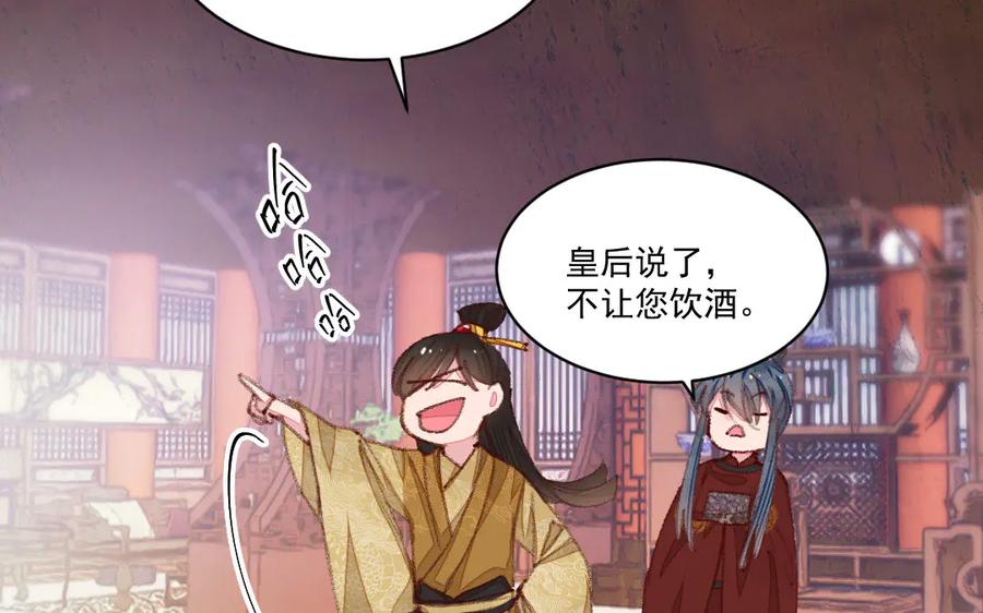 《妖孽双修么》第50话 不如叫丈夫？ 第39页