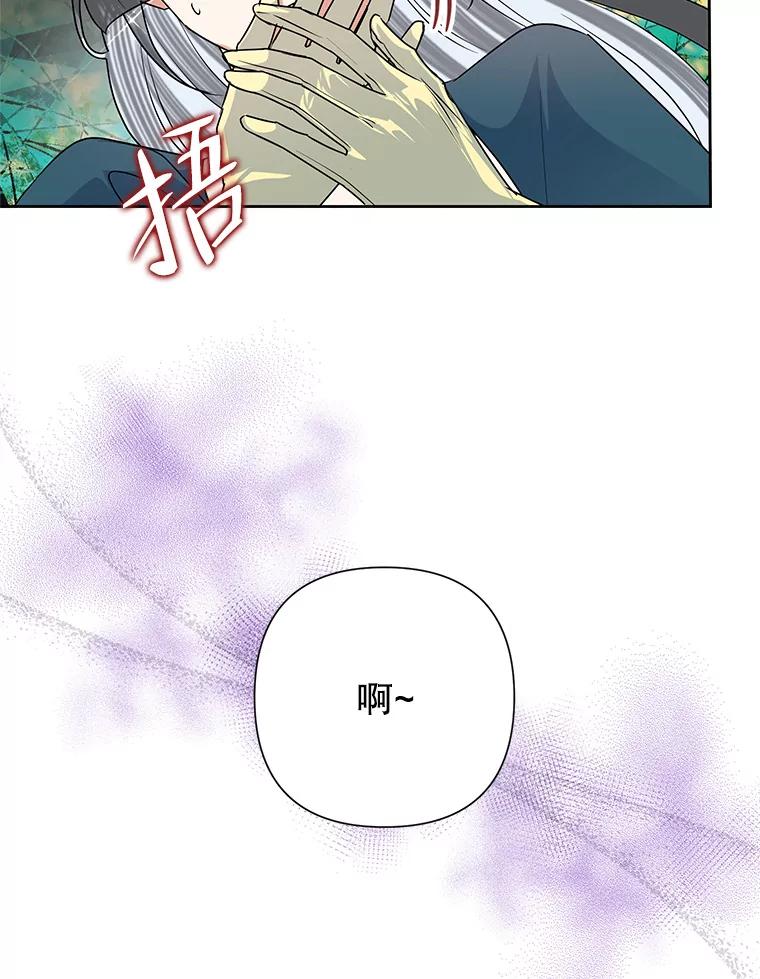 《恶女今天也很快乐 K》第51话 第80页