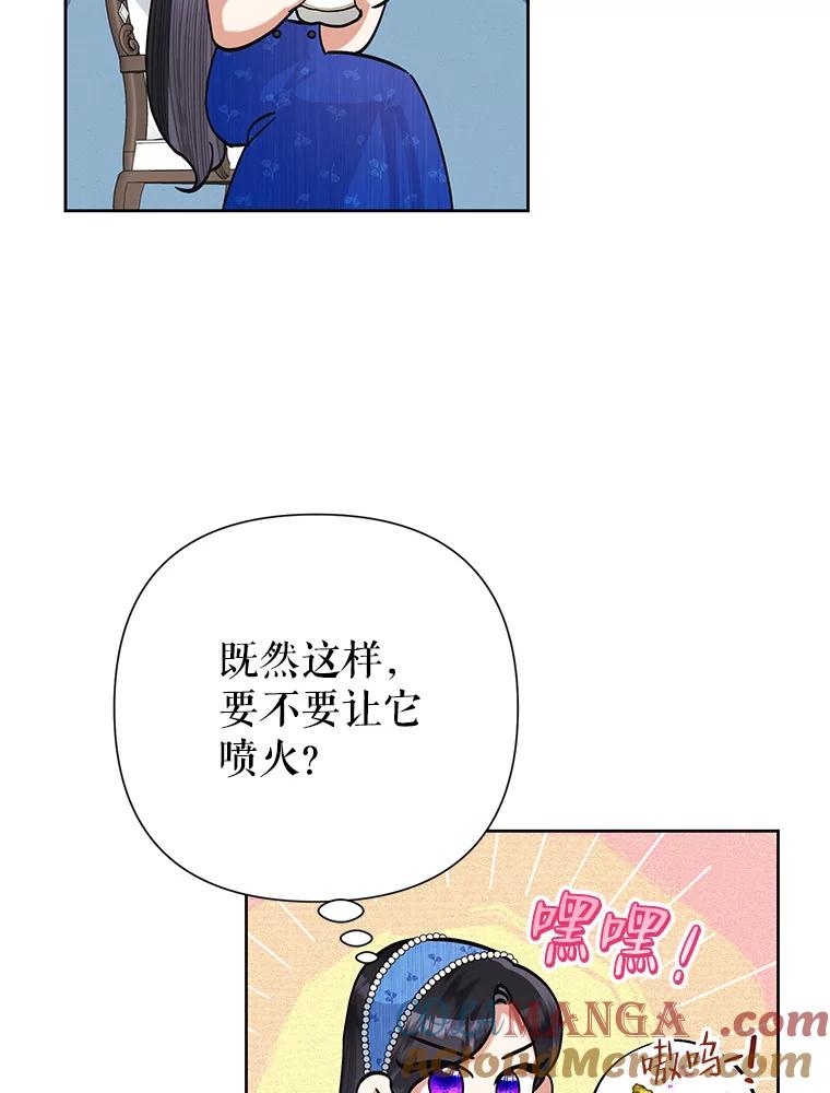 《恶女今天也很快乐 K》第51话 第25页