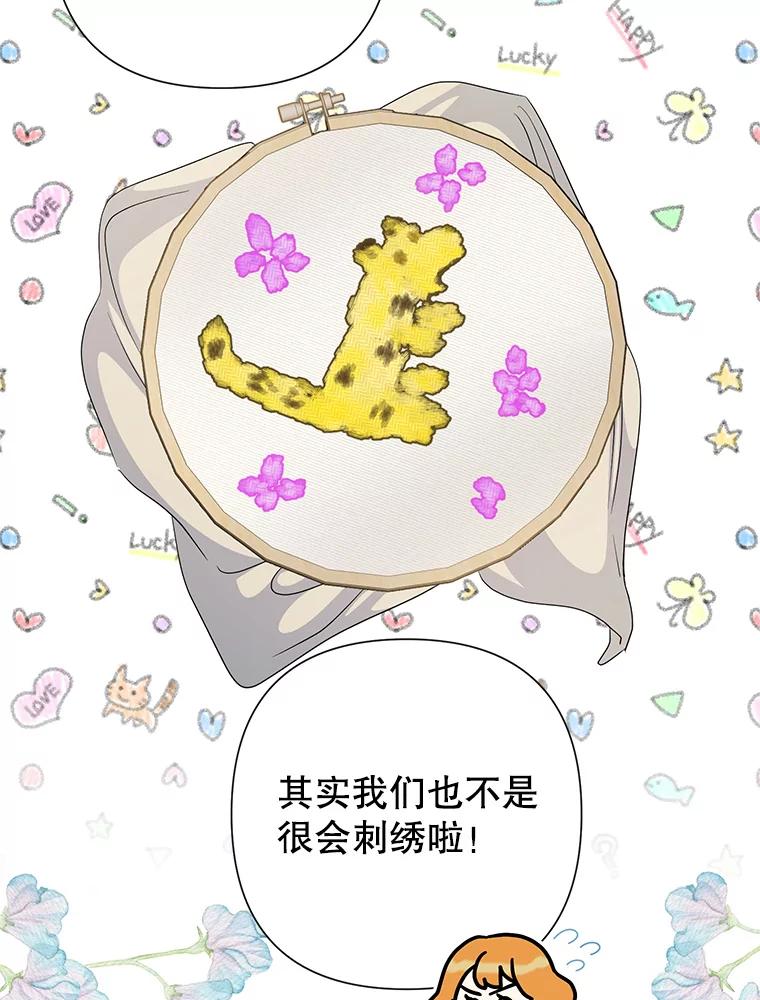 《恶女今天也很快乐 K》第51话 第18页