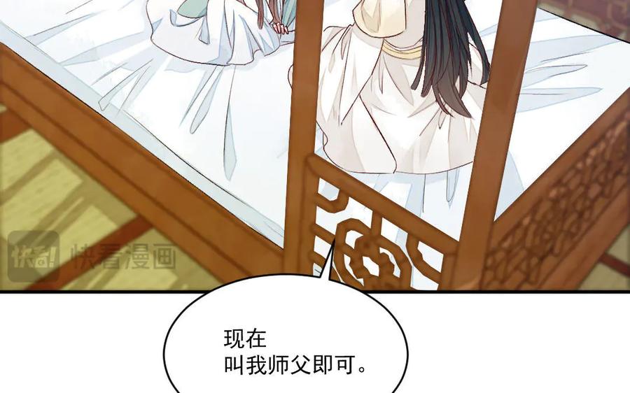 《妖孽双修么》第50话 不如叫丈夫？ 第118页