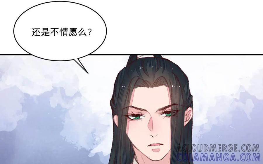 《妖孽双修么》第50话 不如叫丈夫？ 第121页
