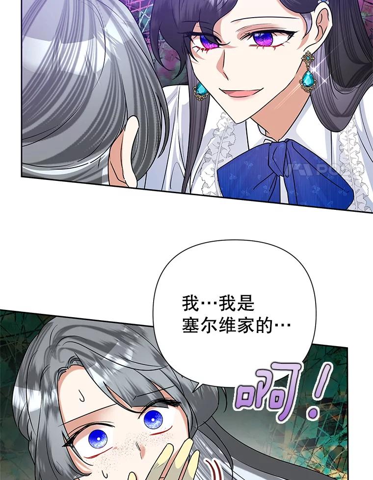 《恶女今天也很快乐 K》第51话 第79页