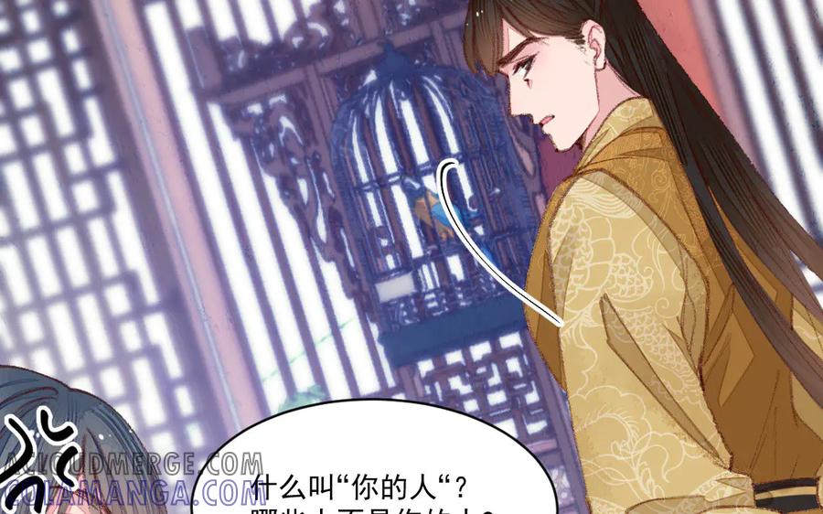 《妖孽双修么》第50话 不如叫丈夫？ 第17页