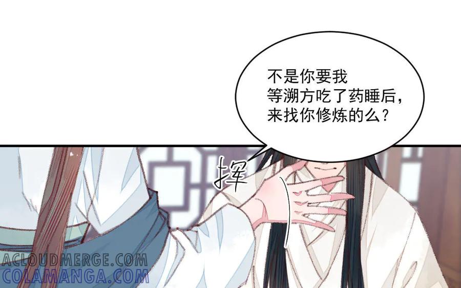《妖孽双修么》第50话 不如叫丈夫？ 第105页