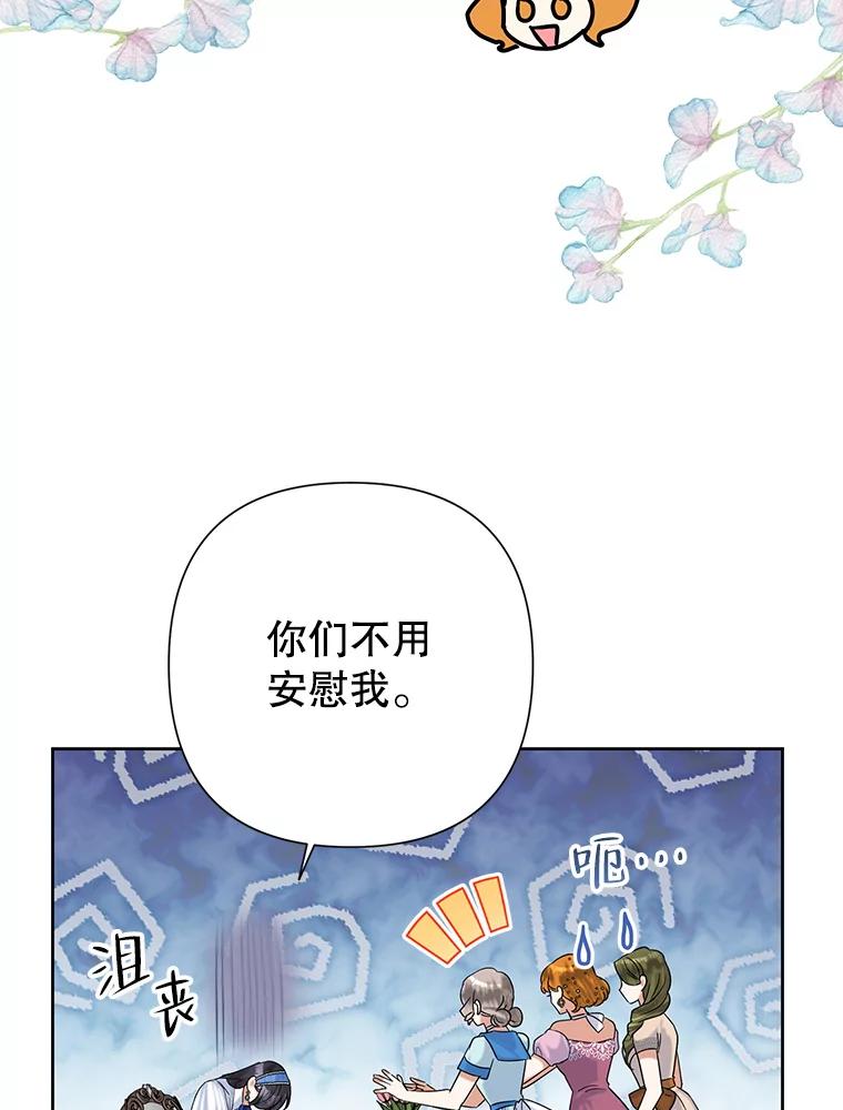 《恶女今天也很快乐 K》第51话 第19页