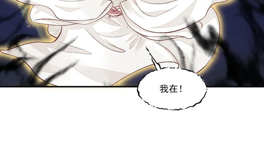 《妖孽双修么》第50话 不如叫丈夫？ 第83页