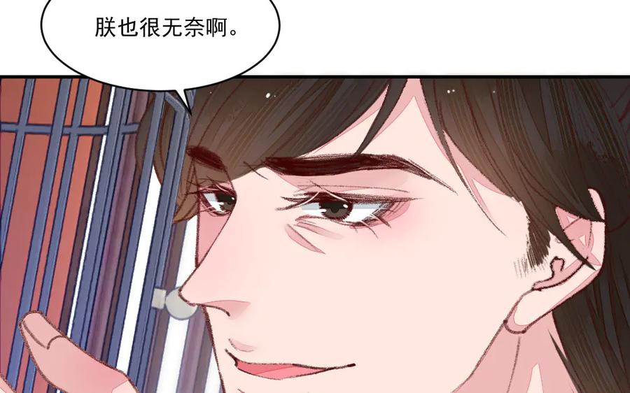 《妖孽双修么》第50话 不如叫丈夫？ 第12页