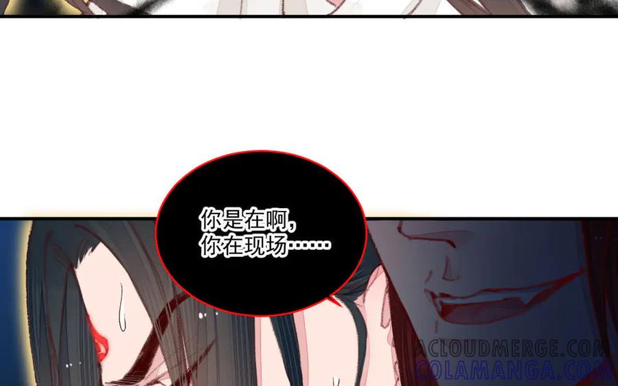 《妖孽双修么》第50话 不如叫丈夫？ 第85页