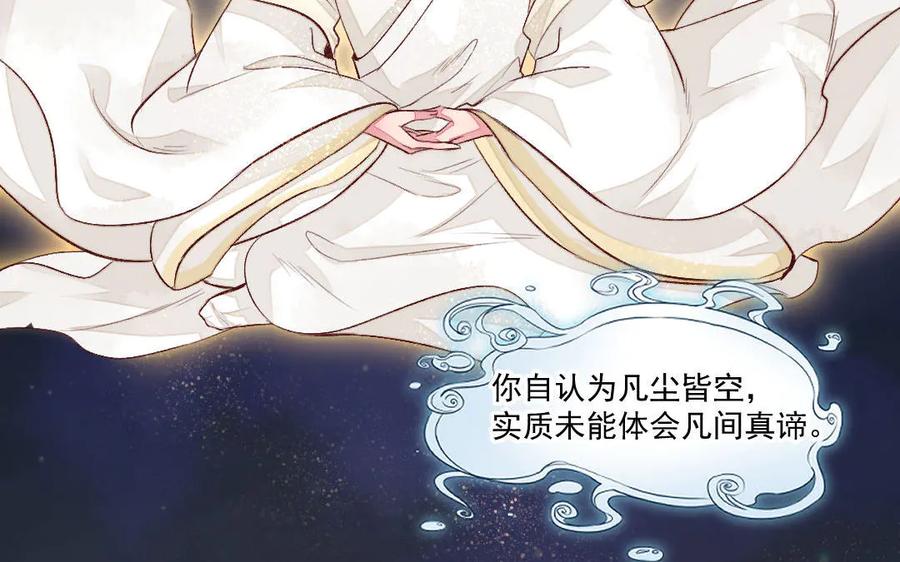 《妖孽双修么》第50话 不如叫丈夫？ 第76页