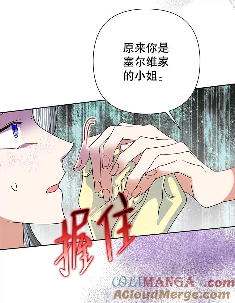 《恶女今天也很快乐 K》第51话 第81页